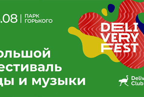 Delivery Fest