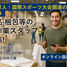 【時給1300円】国際大会を支える!検品等の軽作業♪