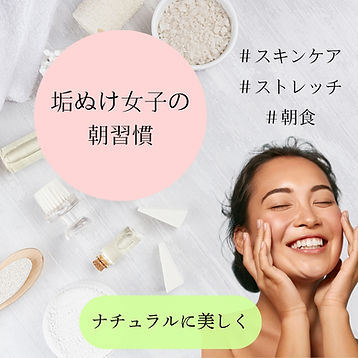 ナチュラルに美しく.jpg