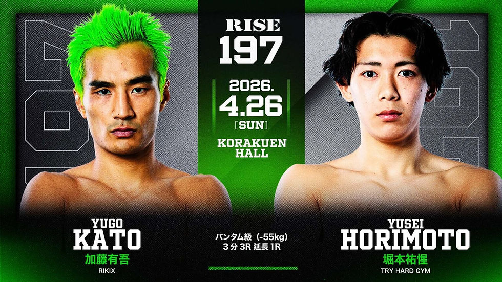 【試合情報】堀本祐惺出場決定