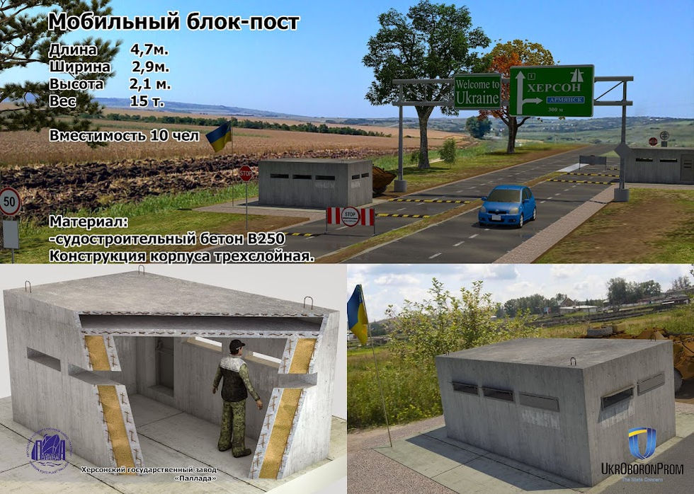 блокпост
