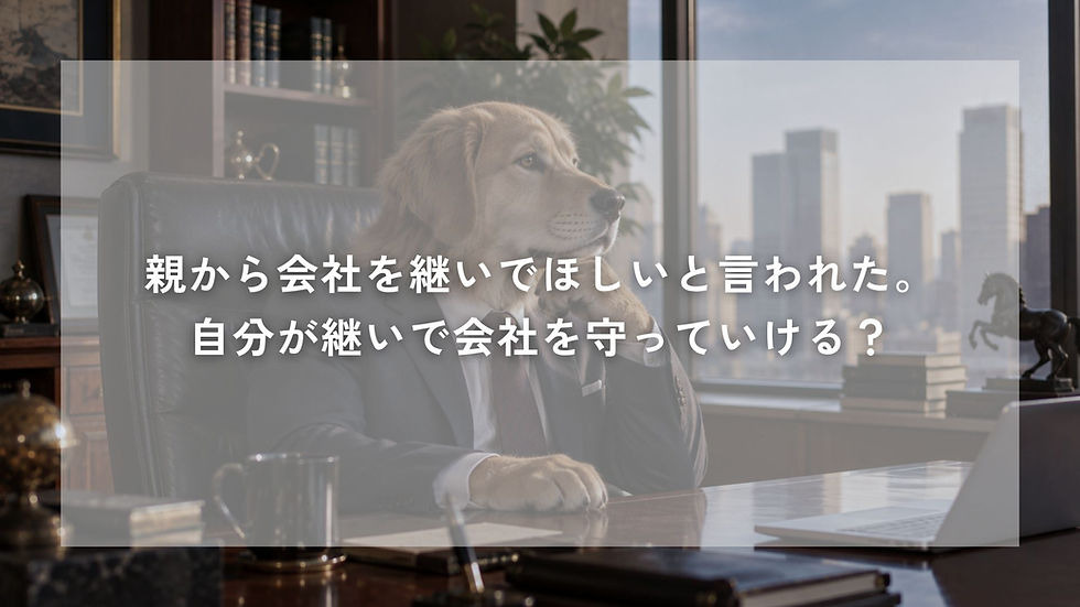 社長室で会社を継いだあとの経営について考えるゴールデンレトリバー
