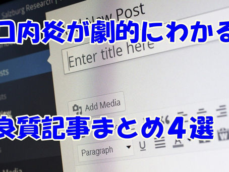 読むだけで口内炎が劇的にわかる良質記事まとめ4選