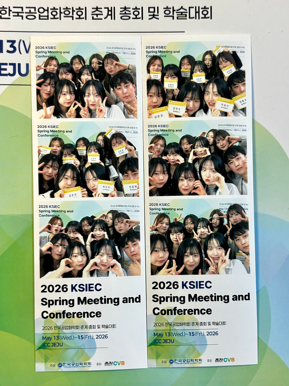 2026 한국공업화학회 춘계 학술대회