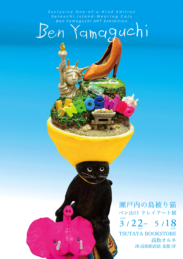 ぶ*ぶ様 ベン山口作　「被りネコ」オブジェ　カプセルトイではない　ホンモノ TOPページ | Ben Yamaguchiベン山口被り猫