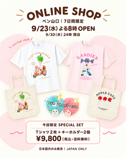 7日間限定ショップ 終了しました