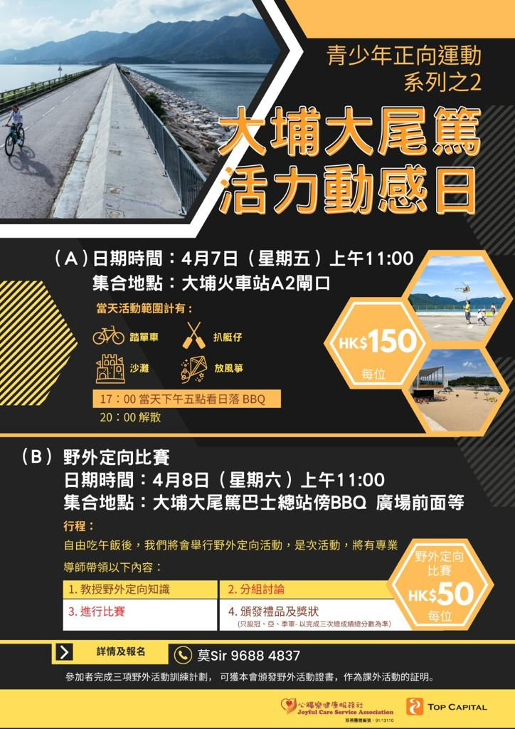 青少年正向運動系列 2