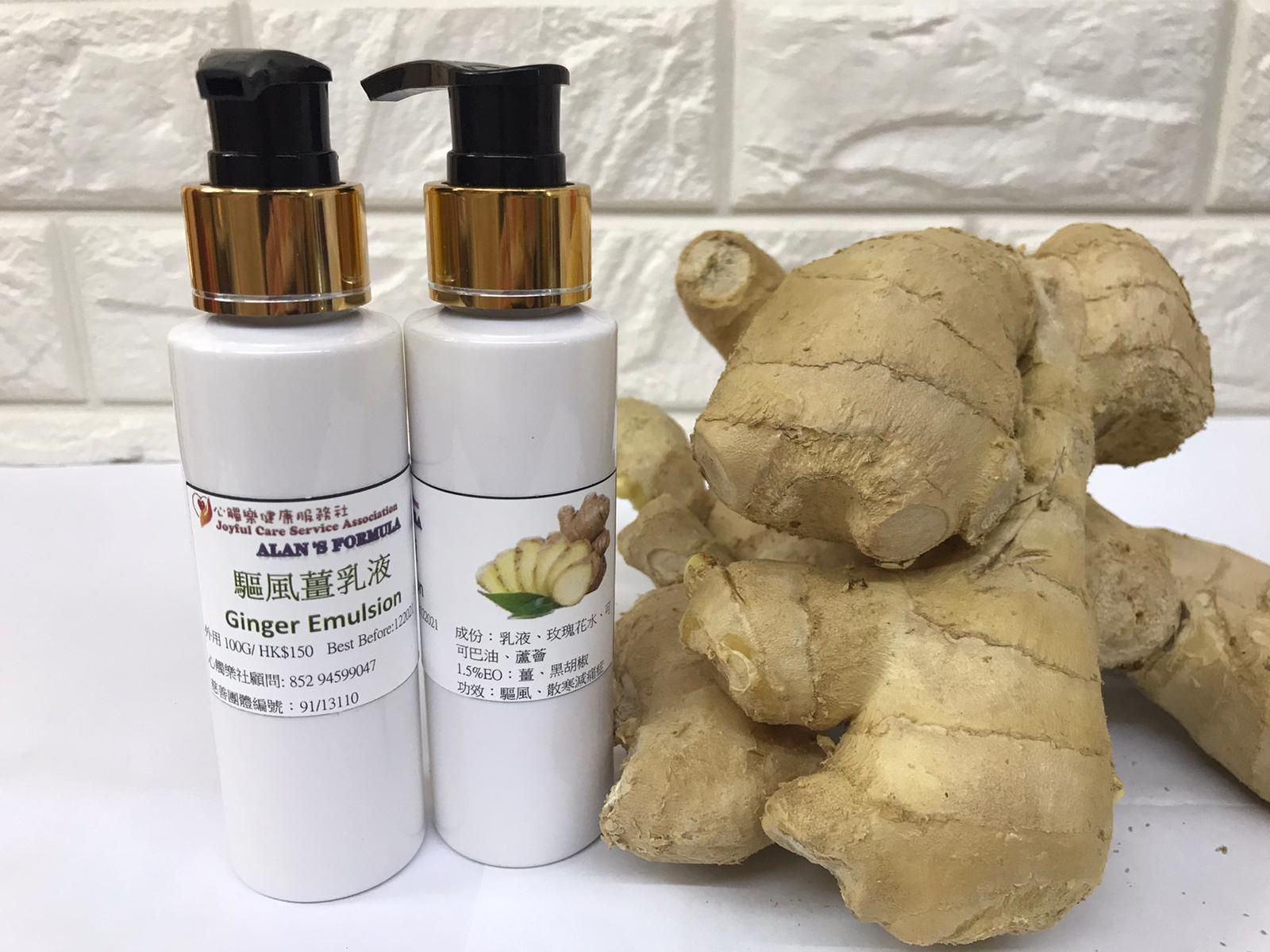 驅風薑乳液 Ginger Emulsion