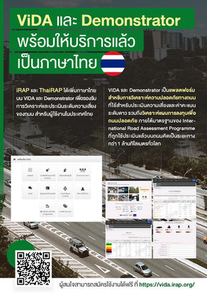 ViDA และ Demonstrator พร้อมให้บริการแล้วเป็นภาษาไทย