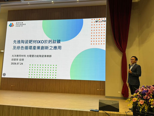 【第六屆鈣鈦礦論壇】IXO®透明導電材料串起低溫製程與銦循環