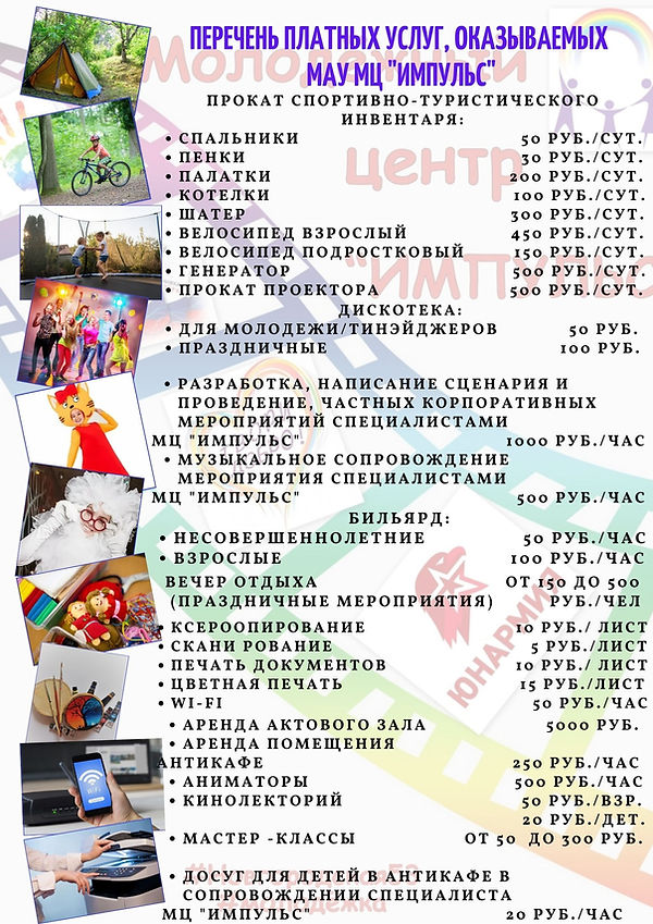 перечень платных услуг, оказываемых МАУ МЦ ИМпульс (2).jpg