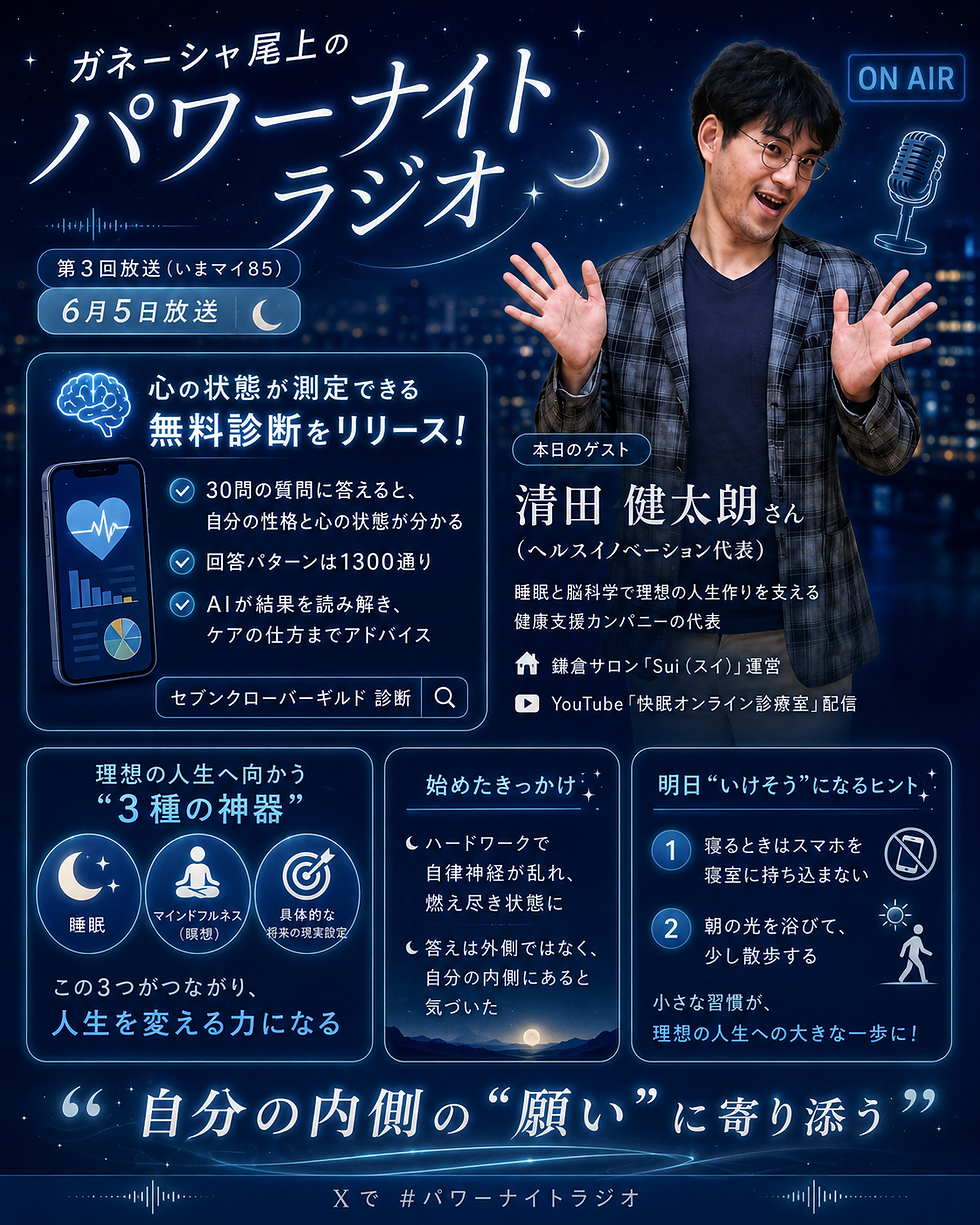 standFM公開: ゲスト清田健太朗さん