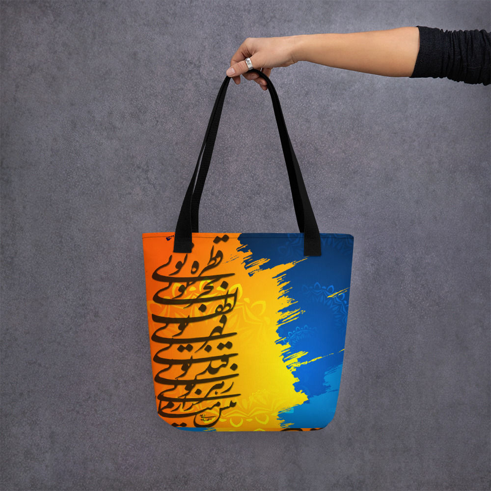 Farsi Quote (Orange and Blue) Tote Bag