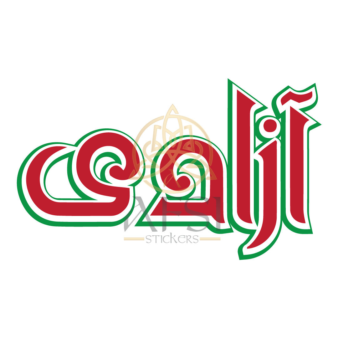 Azadi (in Farsi) Sticker