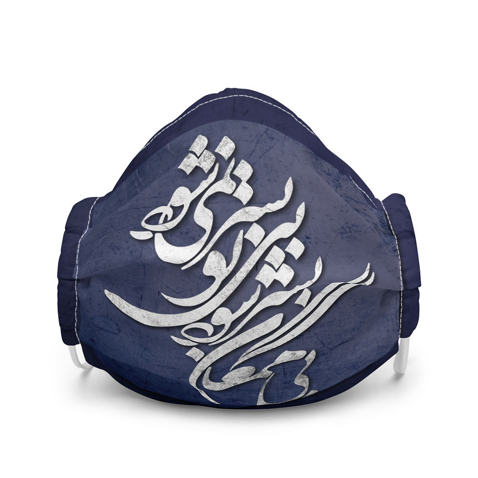 Thumbnail: Rumi Quote(Blue) Premium Face Mask