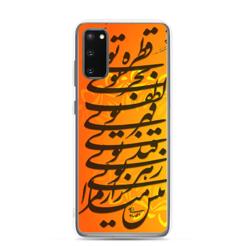 Farsi Quote (Orange Ombre) Samsung Case