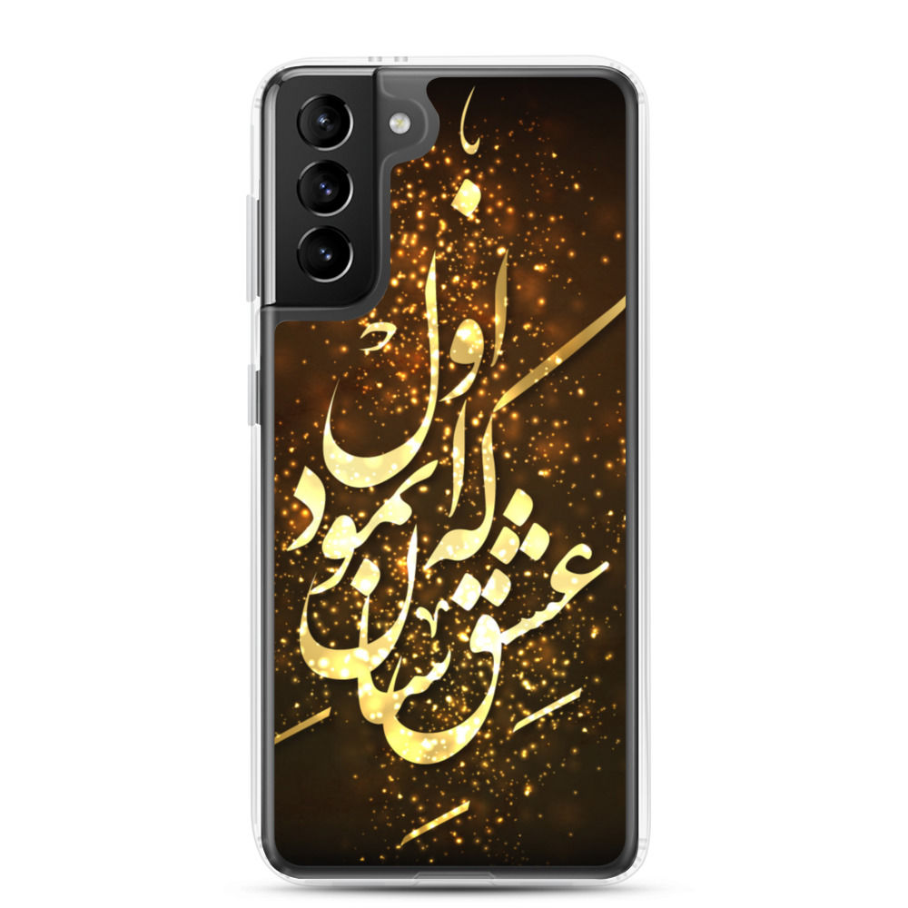 Hafez Quote Samsung Case