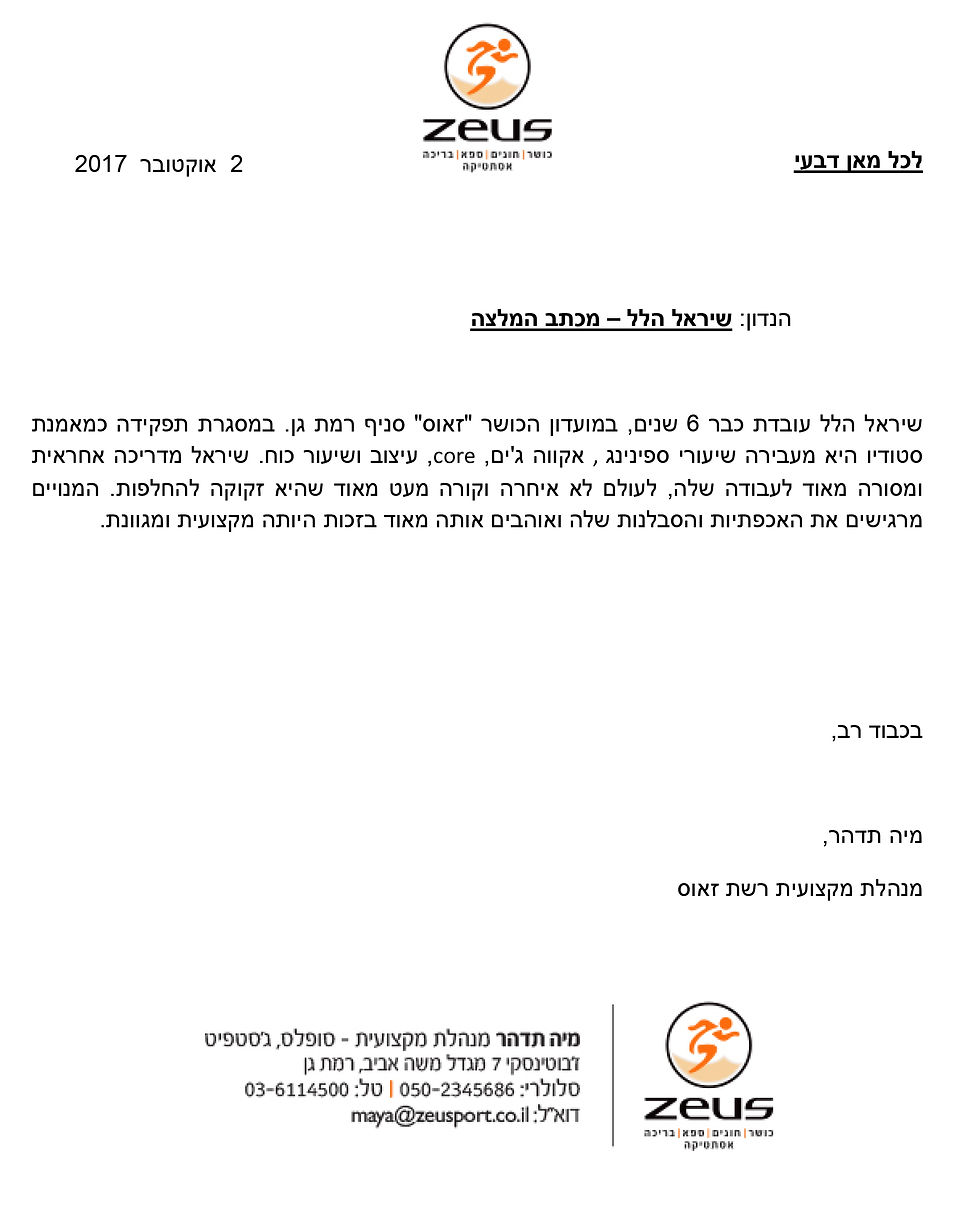 Zeus - זאוס