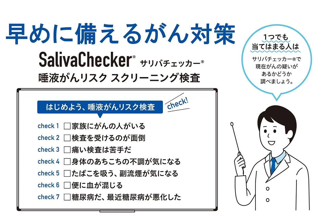 salivacheckerMV_03副題なし_03.jpg