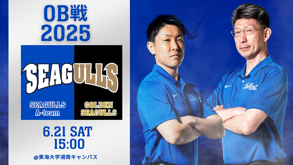 0B戦2025開催決定のお知らせ