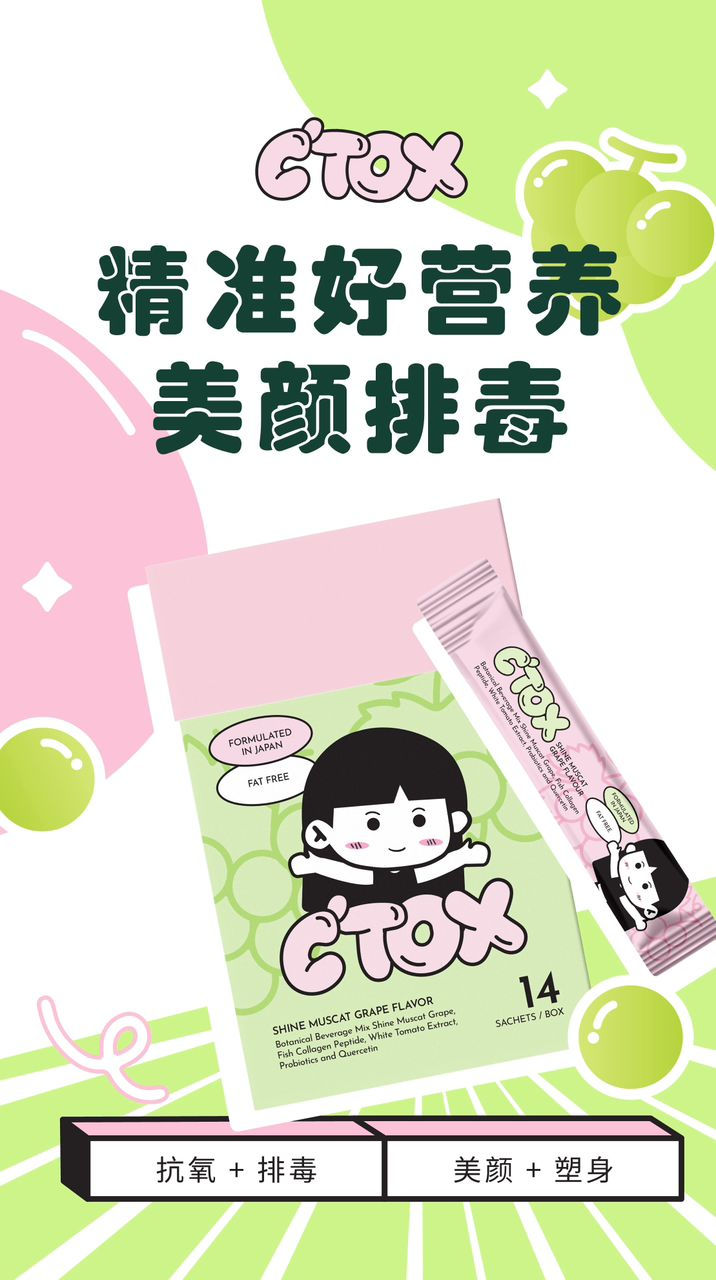 Thumbnail: Ctox 净颜排毒