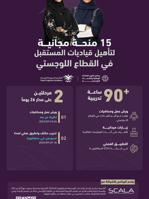 Saudi Arabia Launches First Programme Dedicated to Sponsor Female Leaders in the Logistics Services