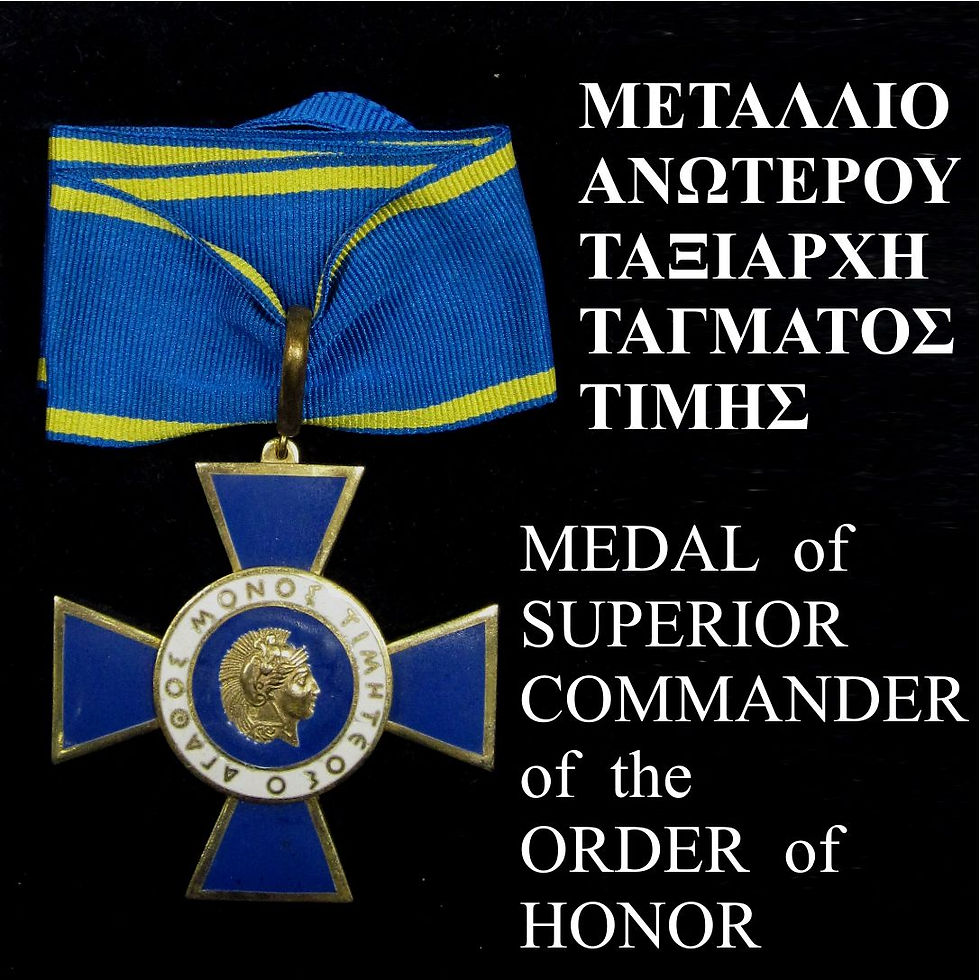 ΜΕΤΑΛΙΟ ΑΝΩΤΕΡΟΥ ΤΑΞΙΑΡΧΗ ΤΙΜΗΣ.jpg