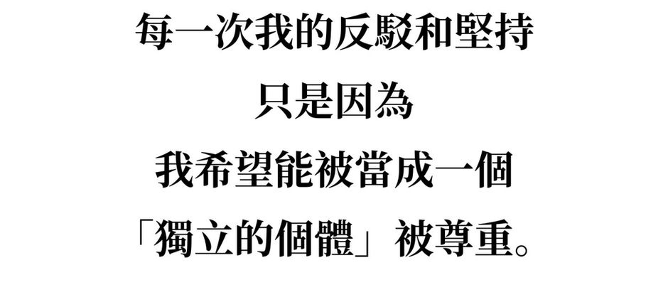 你是乖小孩嗎?