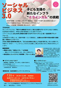 20250629-2シンポジウムチラシデータ.png