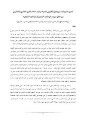 ورقة عمل المؤتمر الدولي التاسع تصور مقتر