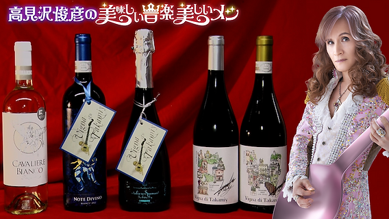 BS朝日の人気グルメ番組『高見沢俊彦の美味しい音楽 美しいメシ』で