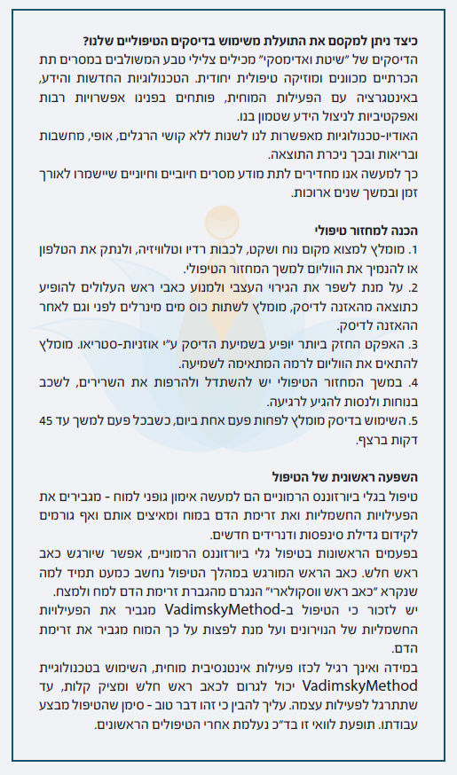Миниатюра: Медитация №1 для сеанса целительства - מדיטציה מס' 1 לפגישת ריפוי