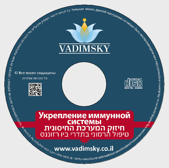 Миниатюра: To strengthen the immune systemУкрепления иммунной системы - לחיזוק מערכת החיסון