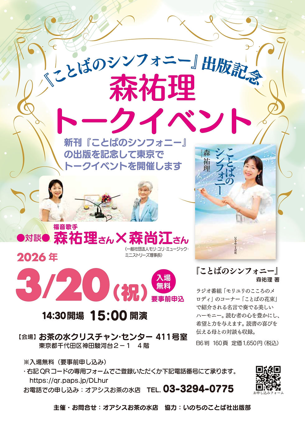 「ことばのシンフォニー」出版記念トークイベント in 東京