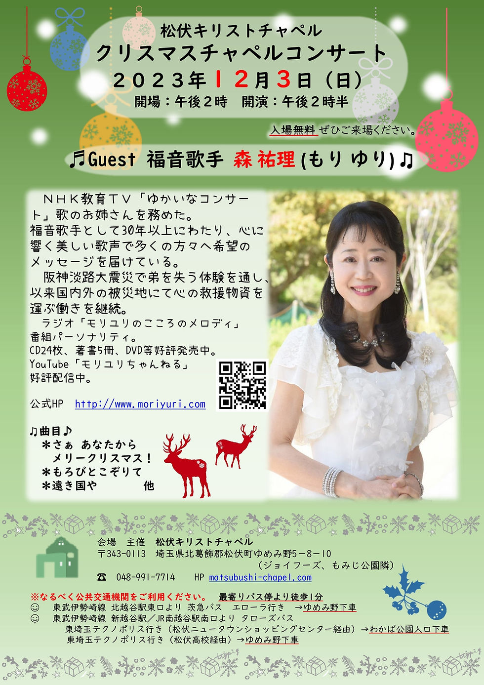 松伏キリストチャペル　クリスマスチャペルコンサート