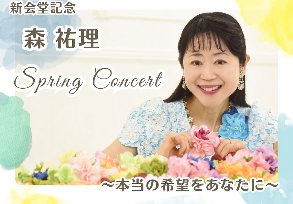 高松泉キリスト教会　新会堂記念スプリングコンサート