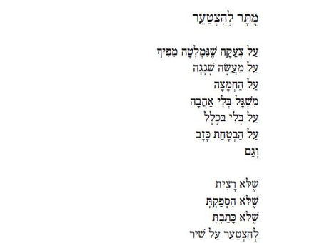 הרבה מילים על מילה אחת: חרטה