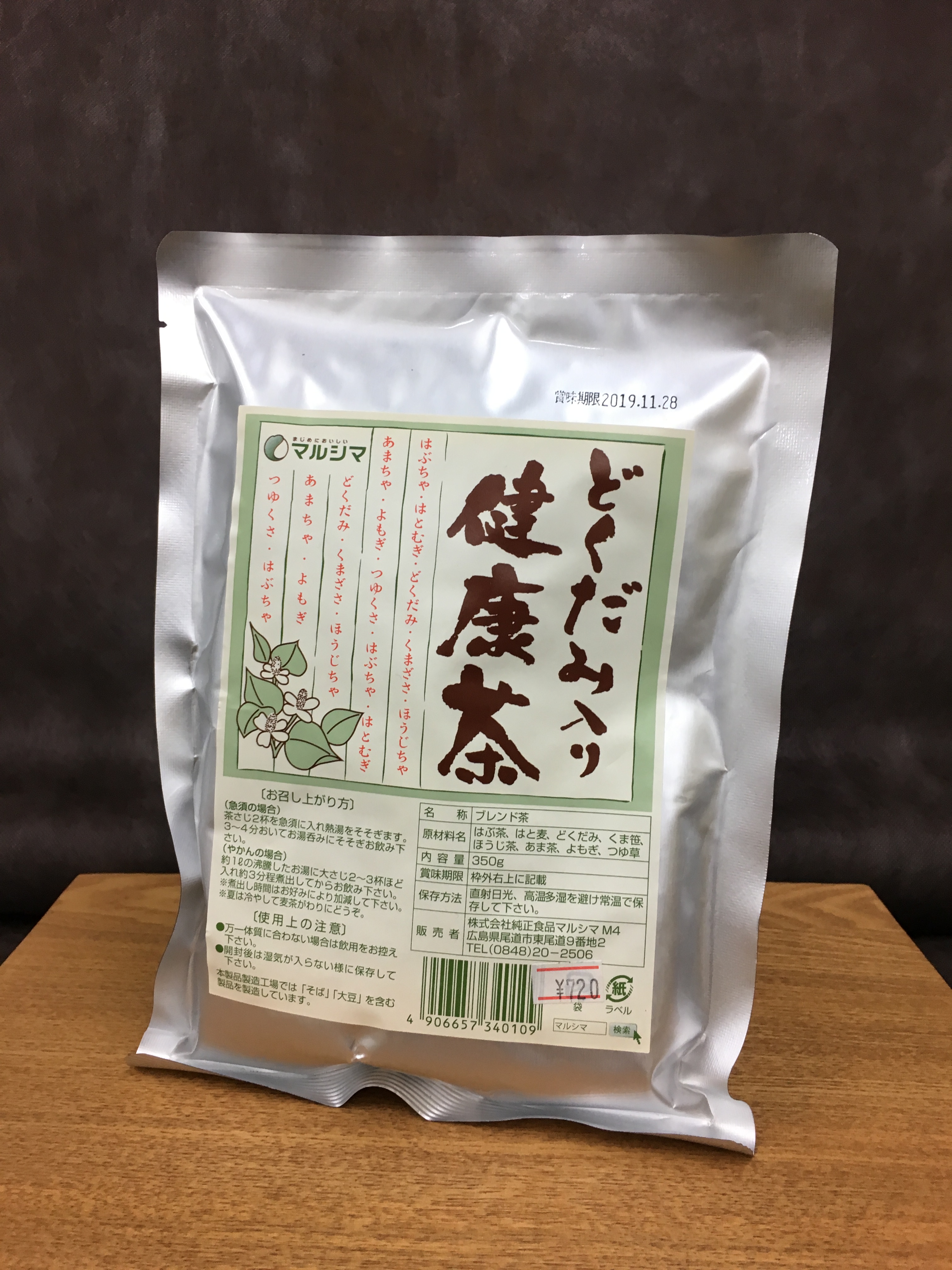 どくだみ健康茶