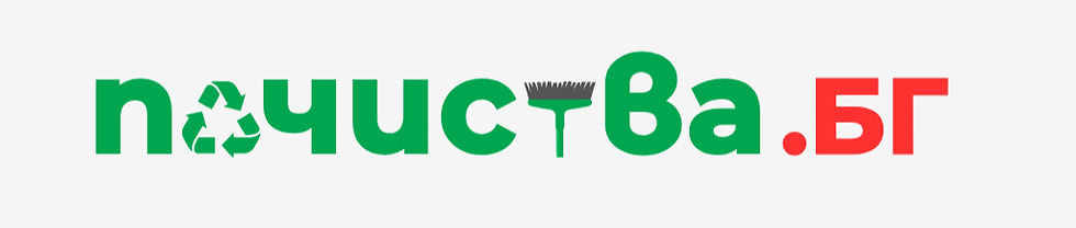 бяло лого почиства_edited.jpg