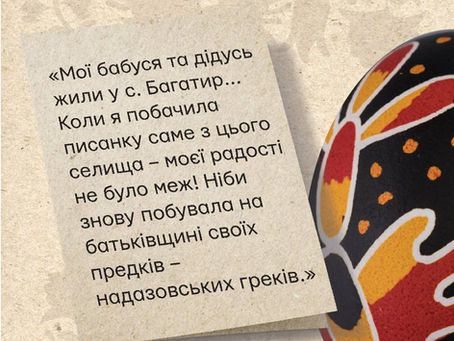 Виставку «Іканича: маріупольська писанка» продовжено у Києві до 3 серпня