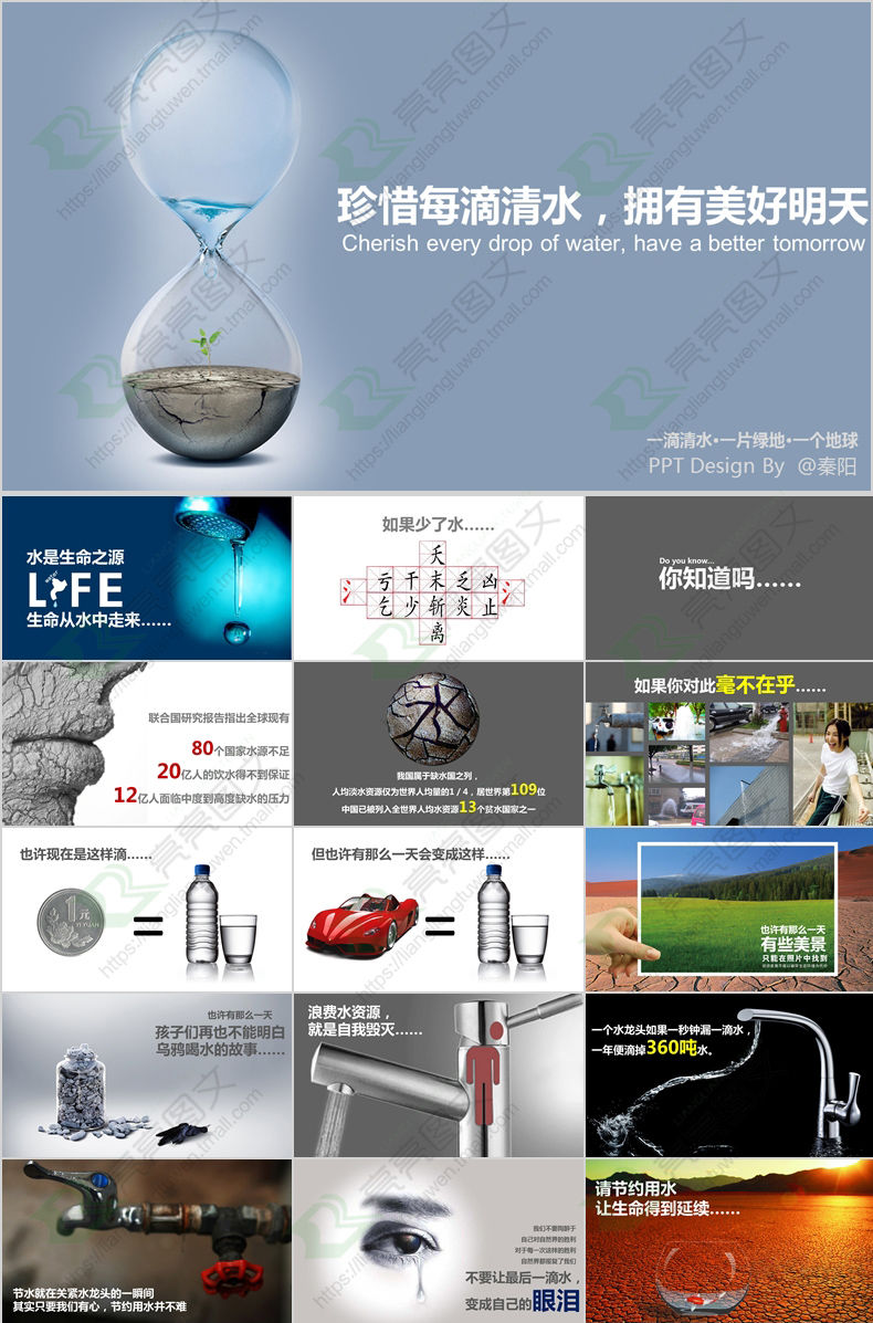 縮圖：綠環保PowerPoint材料