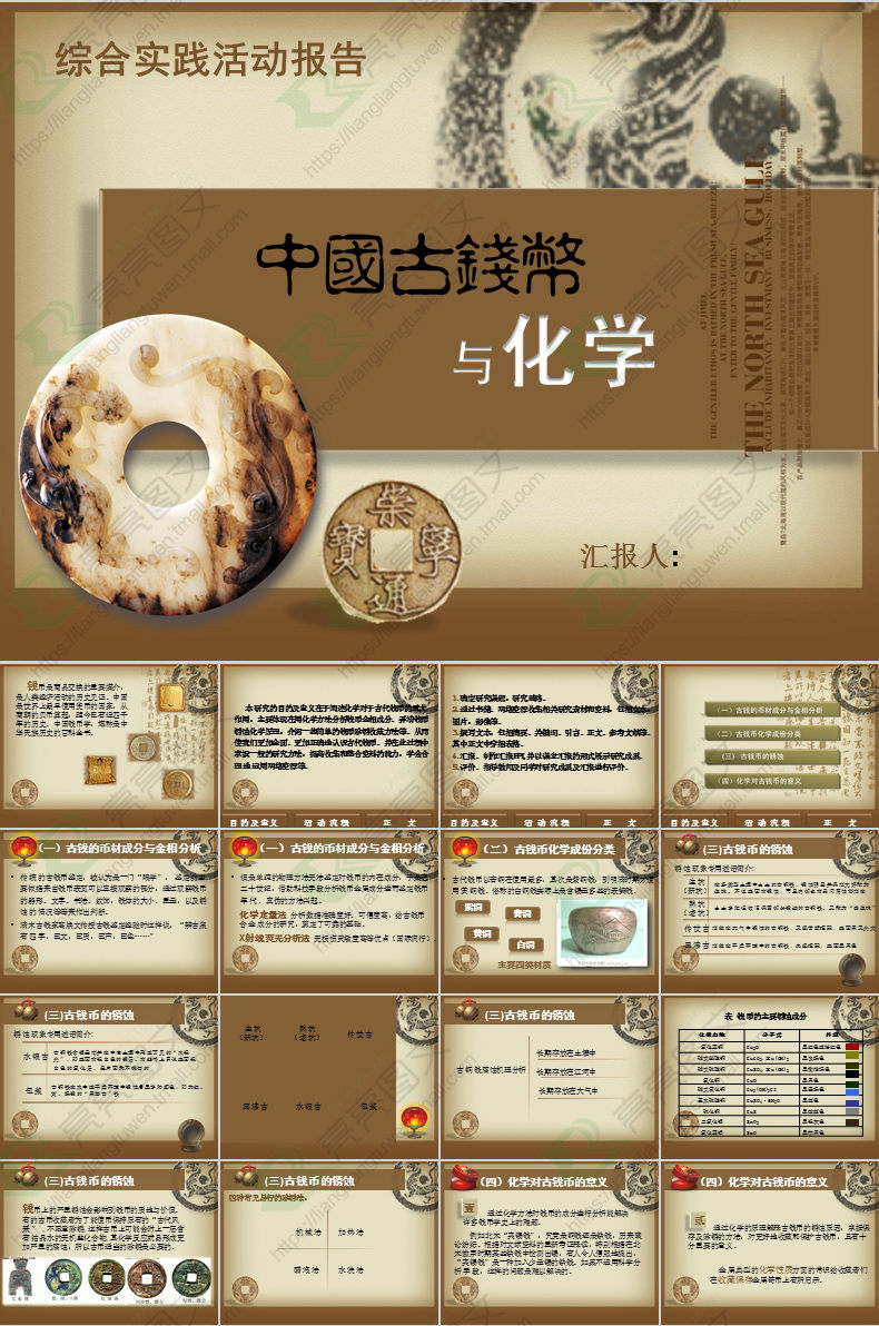 縮圖：中國風2 PowerPoint材料