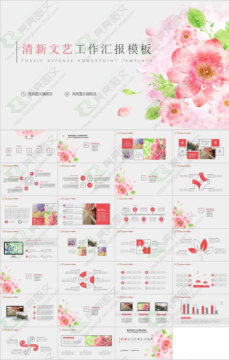 縮圖：文藝風PowerPoint材料