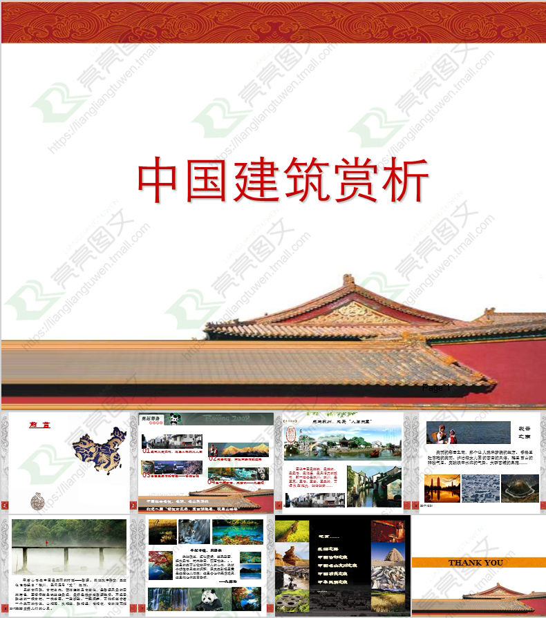 縮圖：中國風2 PowerPoint材料