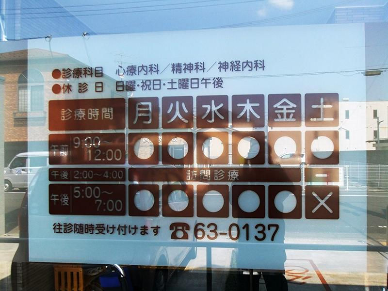 黒田神経内科医院　診療時間