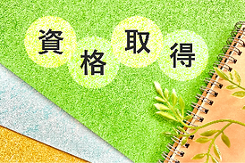  一級帆布製品製造技能士在籍