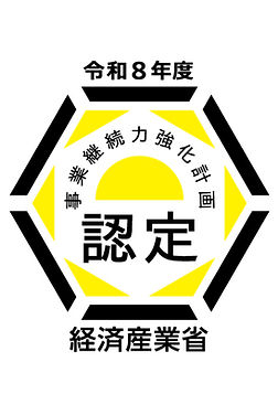 事業継続力強化計画.jpg