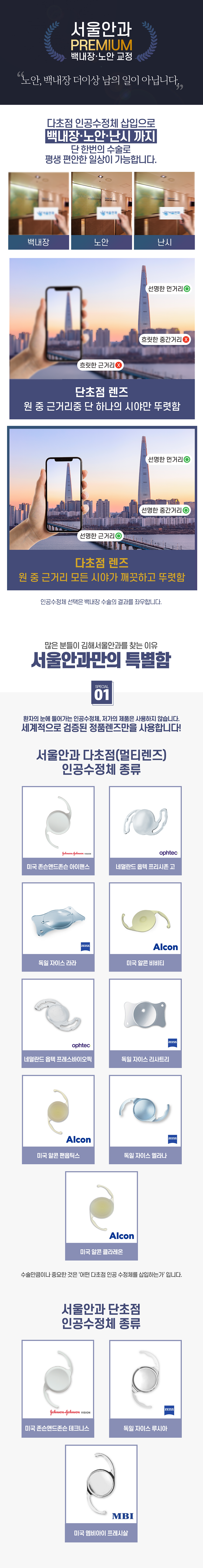 백내장 문의 상세페이지 원본1.png