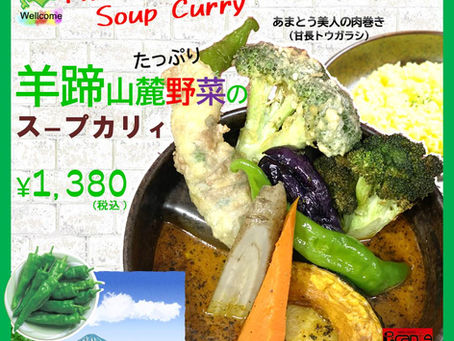 8月のスープカリィ 琴似店、円山店