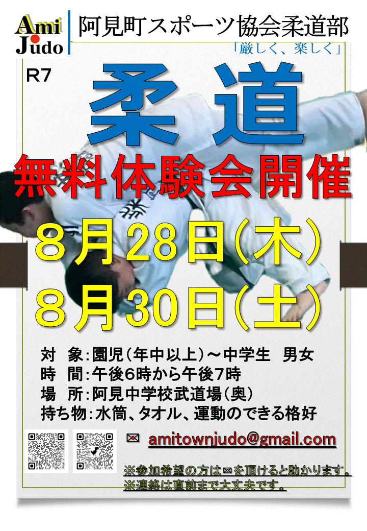 令和７年度版　柔道体験会（R7.7.30）.gif
